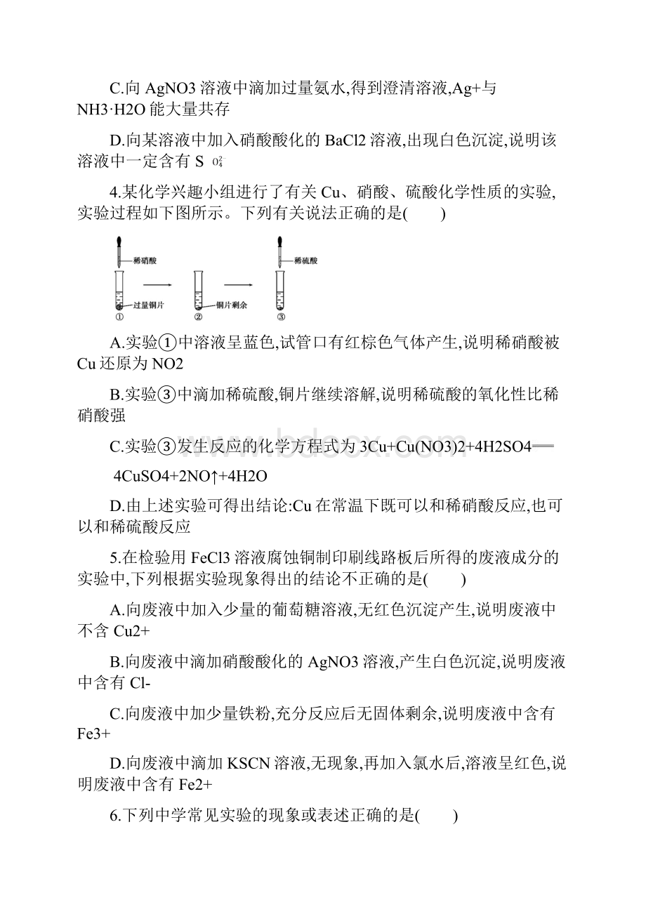 第13题 化学实验基础知识综合判断.docx_第2页