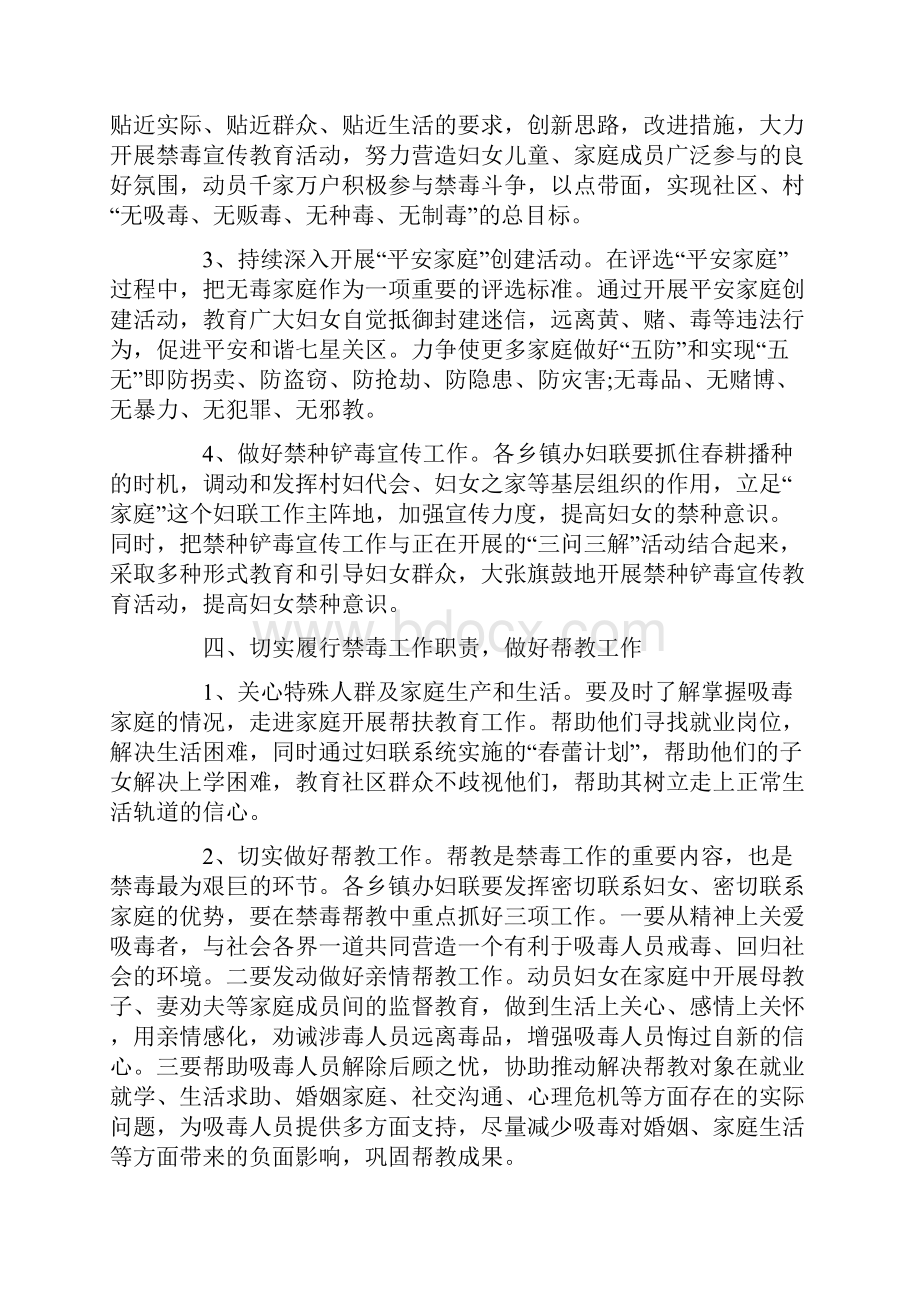 XX年妇联禁毒工作计划.docx_第3页