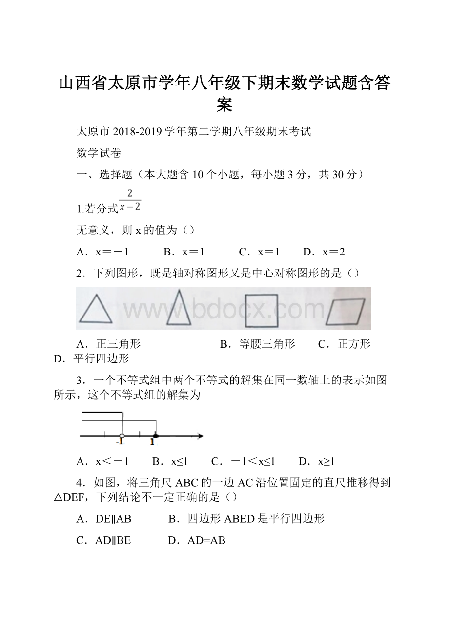 山西省太原市学年八年级下期末数学试题含答案Word下载.docx