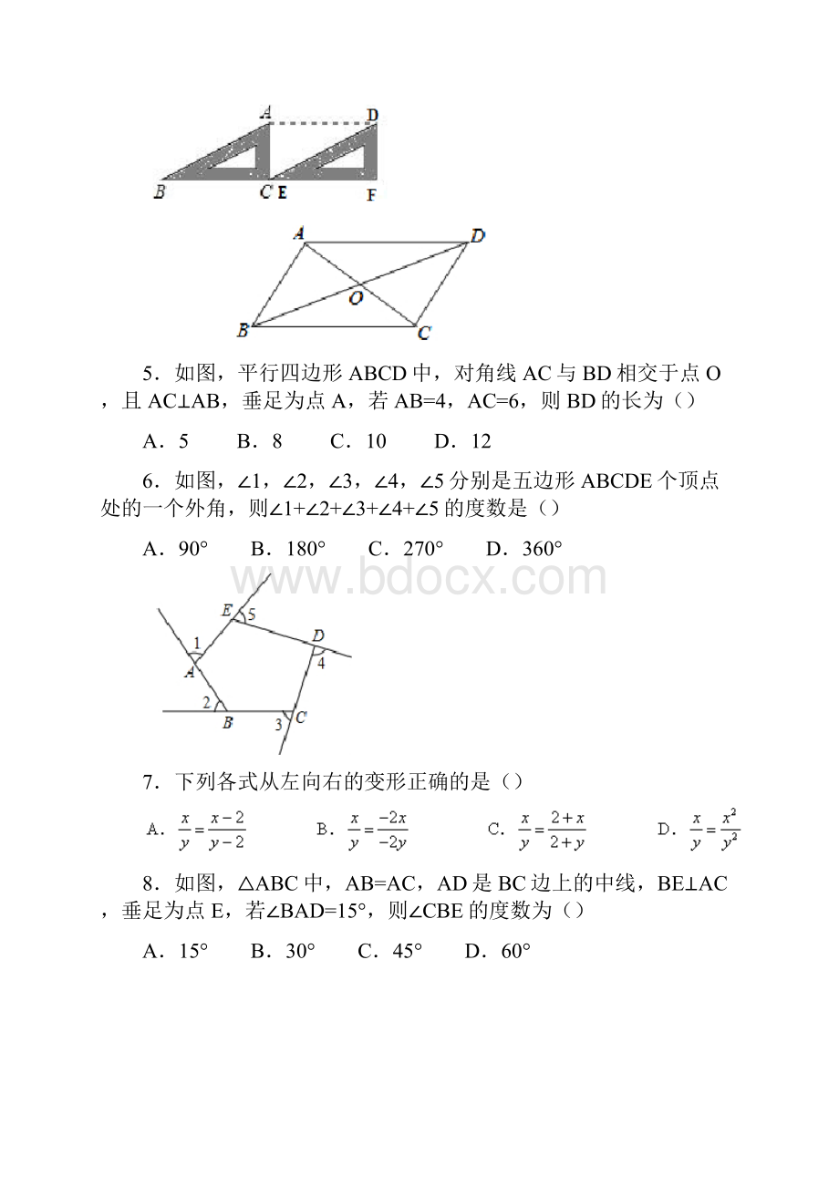 山西省太原市学年八年级下期末数学试题含答案Word下载.docx_第2页