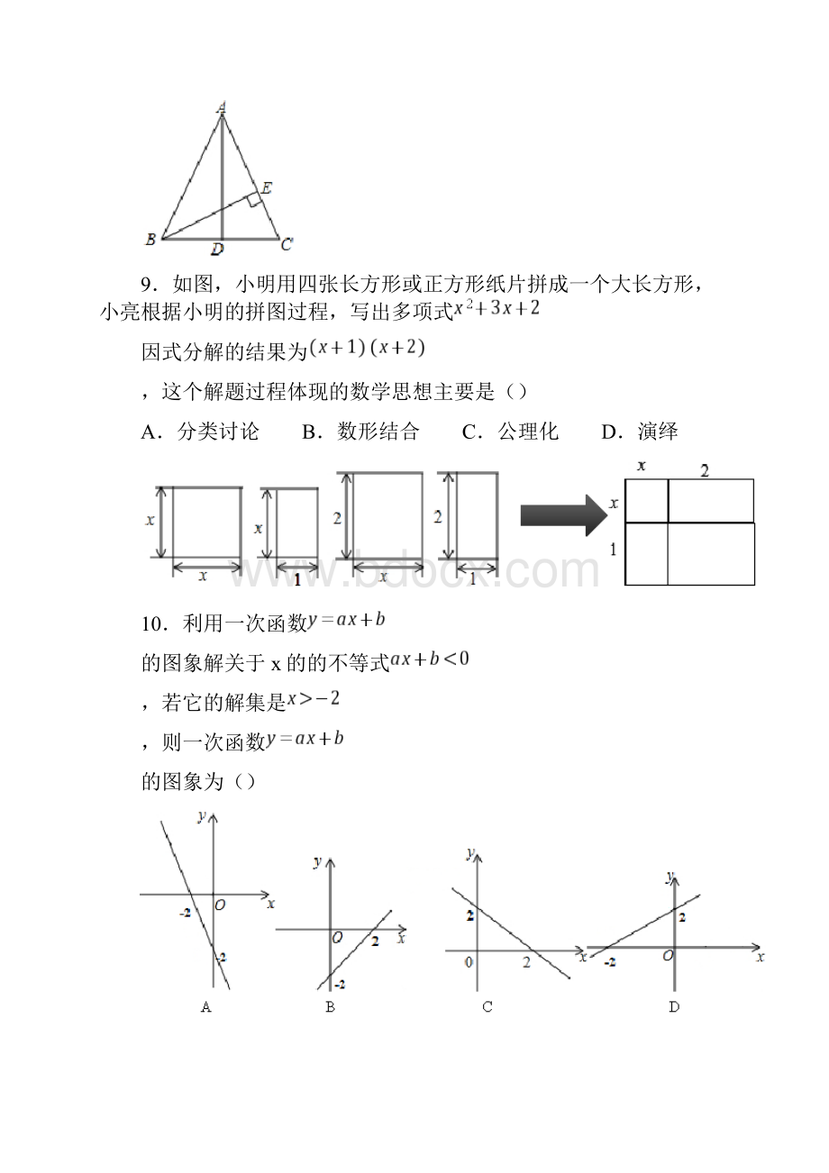 山西省太原市学年八年级下期末数学试题含答案Word下载.docx_第3页