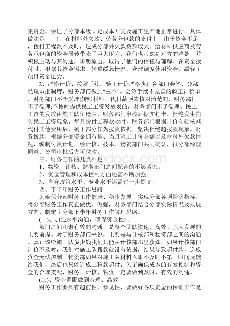 上半年财务工作总结3篇.docx_第2页