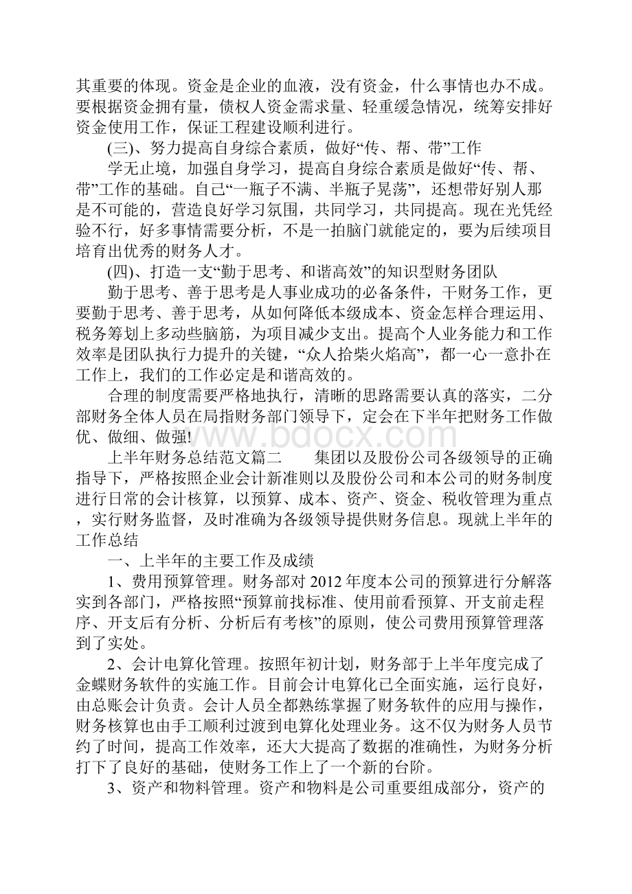 上半年财务工作总结3篇.docx_第3页