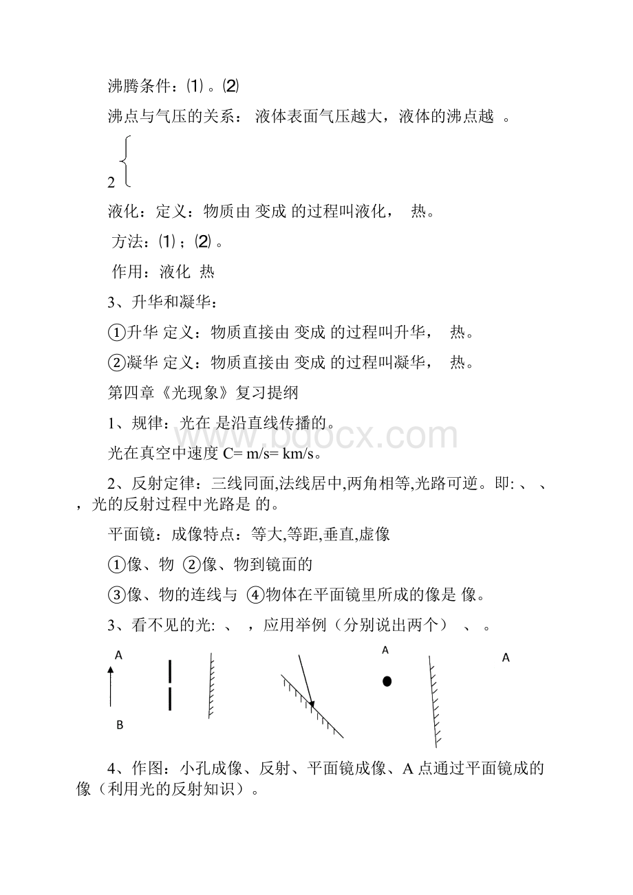 中考物理基础知识总复习填空详解.docx_第3页