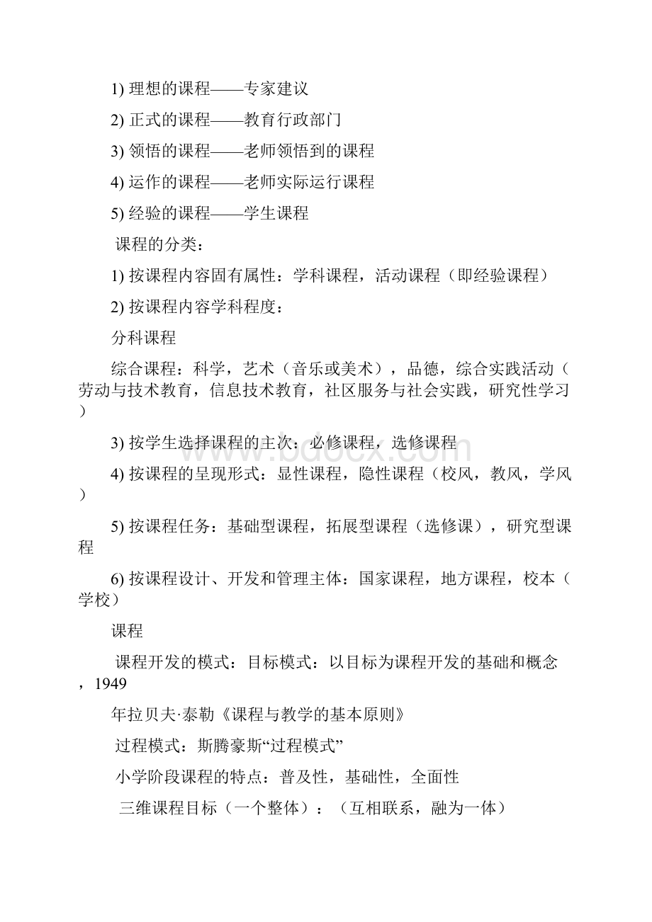 教育教学知识与能力汇总.docx_第2页