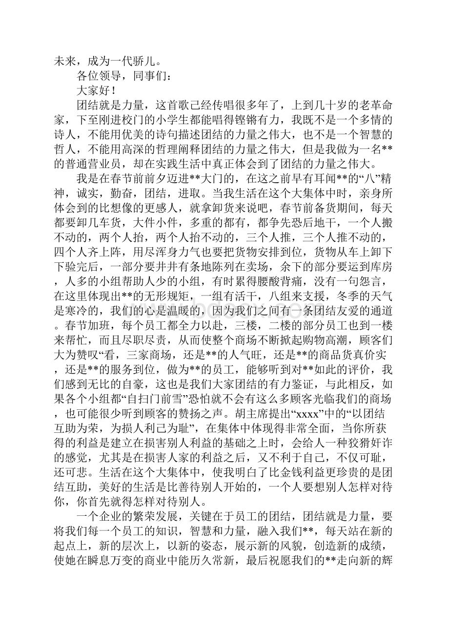 团结就是力量演讲稿4篇.docx_第3页