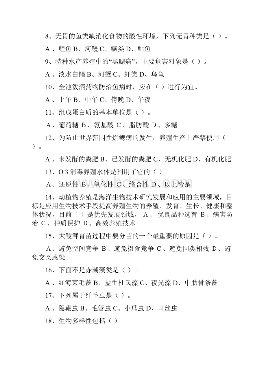 烟台市职称评审业务知识考核水产工程测试题精Word文档格式.docx_第2页