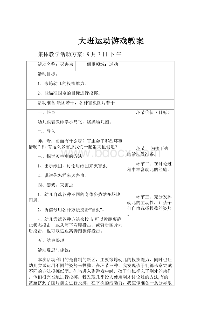 大班运动游戏教案.docx_第1页