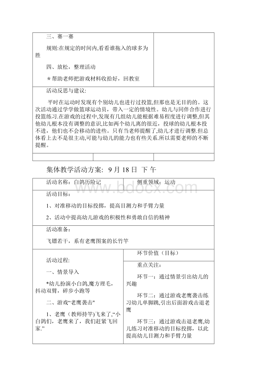 大班运动游戏教案.docx_第3页