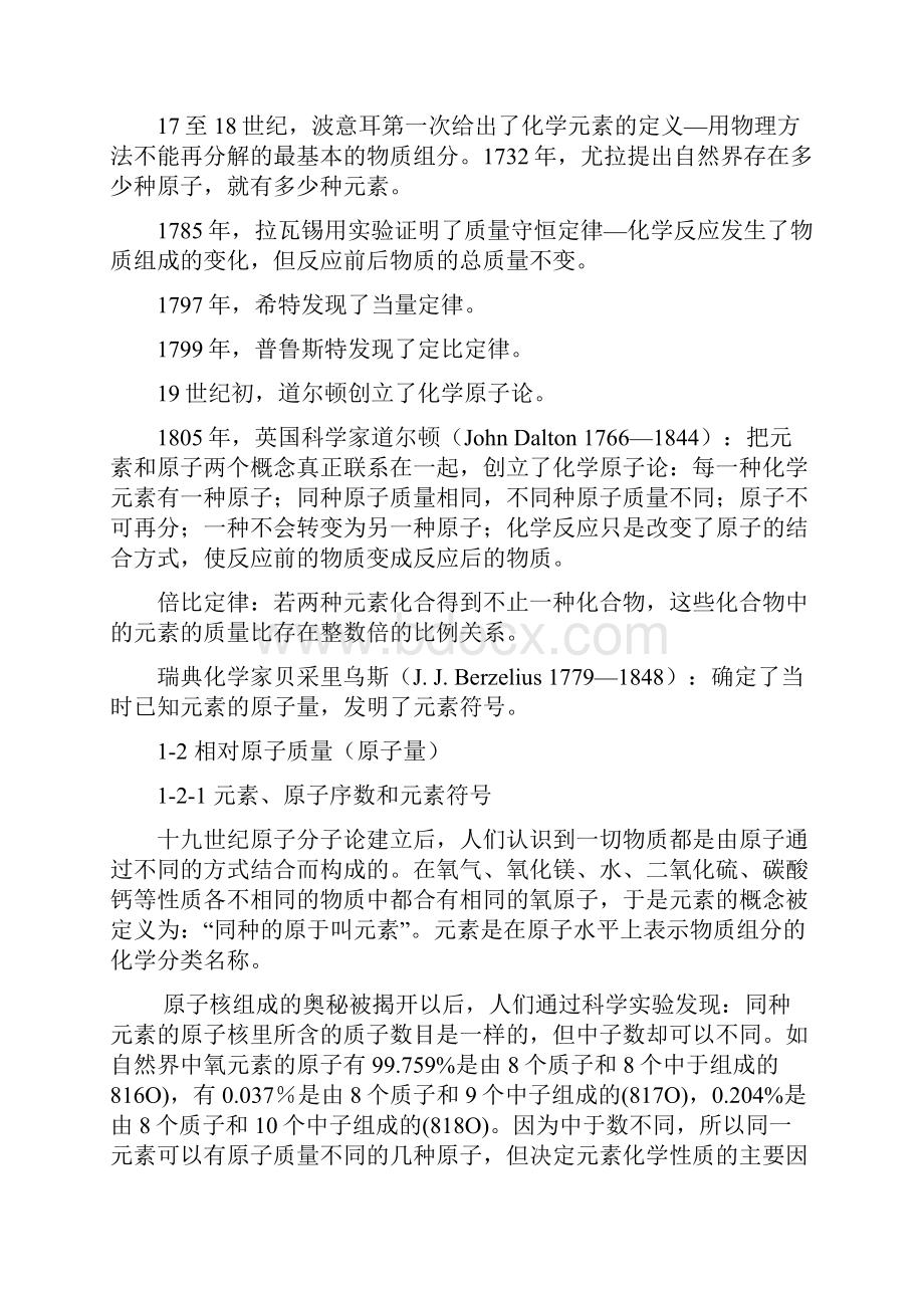 物质结构基础Word格式.docx_第2页