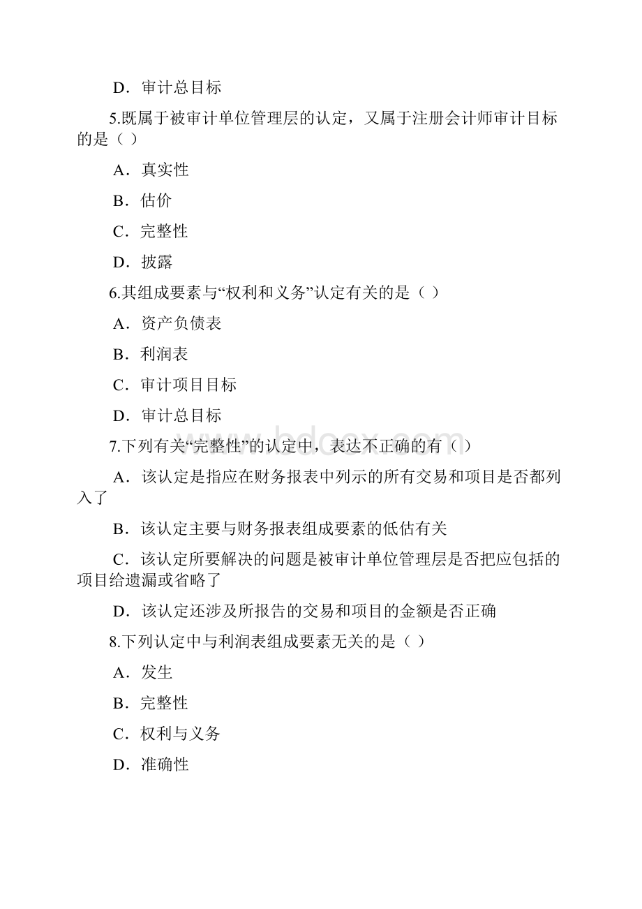 第六章 审计目标与审计过程资料讲解.docx_第2页