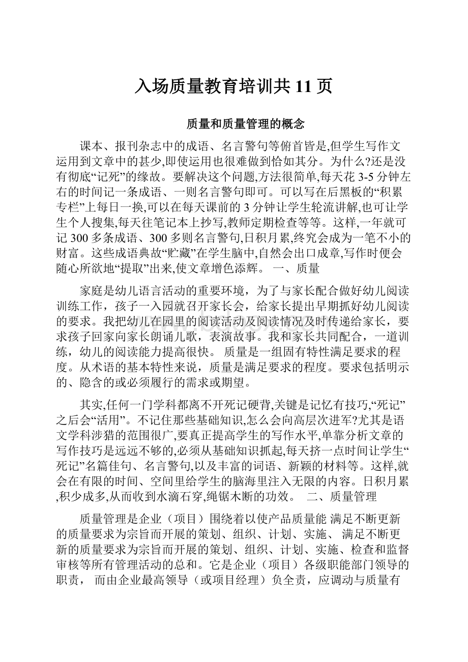 入场质量教育培训共11页.docx