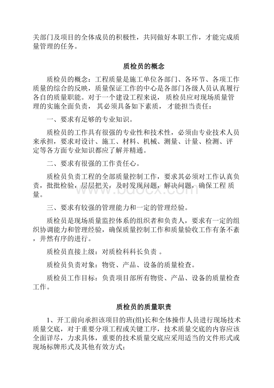 入场质量教育培训共11页.docx_第2页