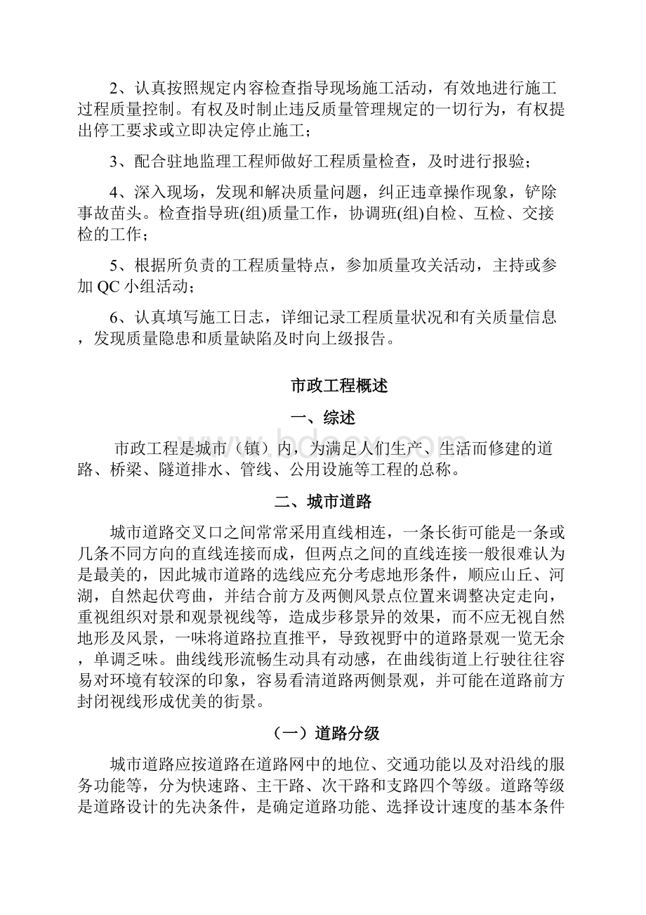 入场质量教育培训共11页.docx_第3页