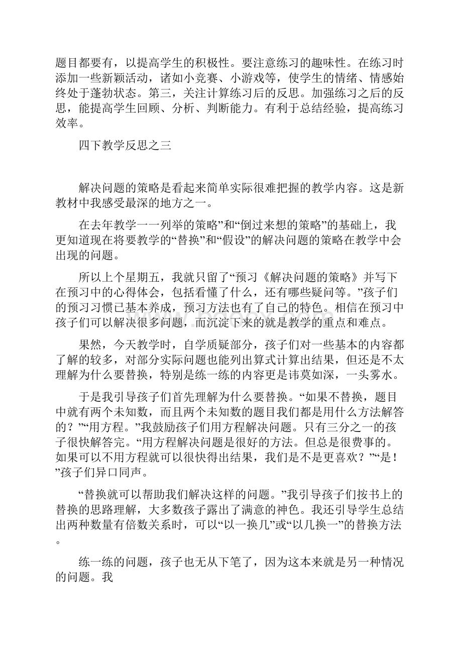 四年级下教学工作反思Word文件下载.docx_第2页