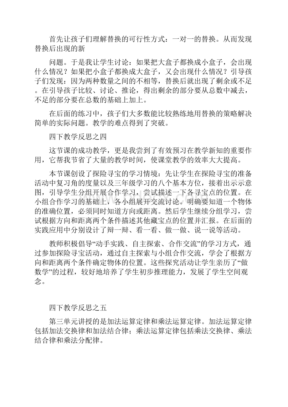 四年级下教学工作反思Word文件下载.docx_第3页