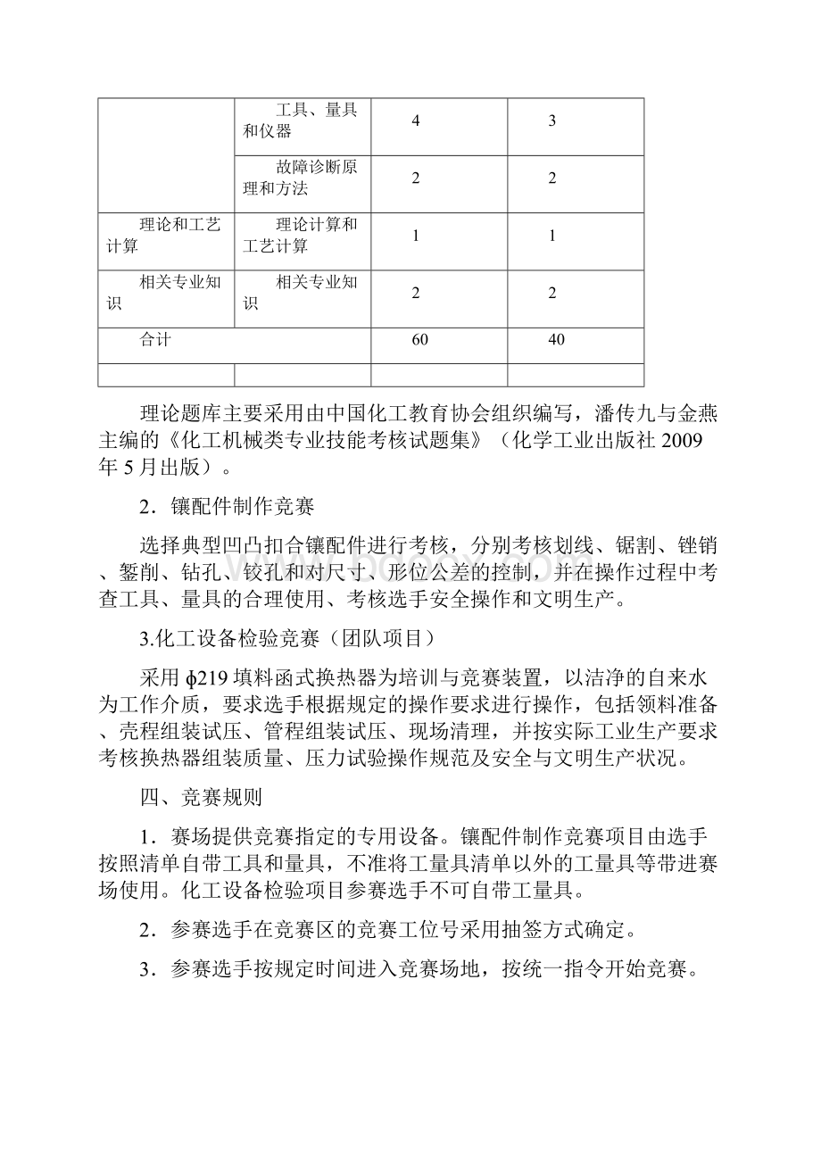 化工设备维修0510.docx_第3页