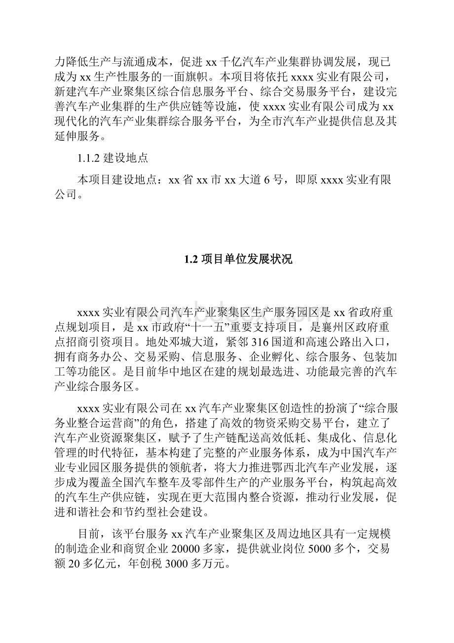 XX市汽车产业聚集区综合服务平台项目资金申请及可行性研究报告.docx_第2页