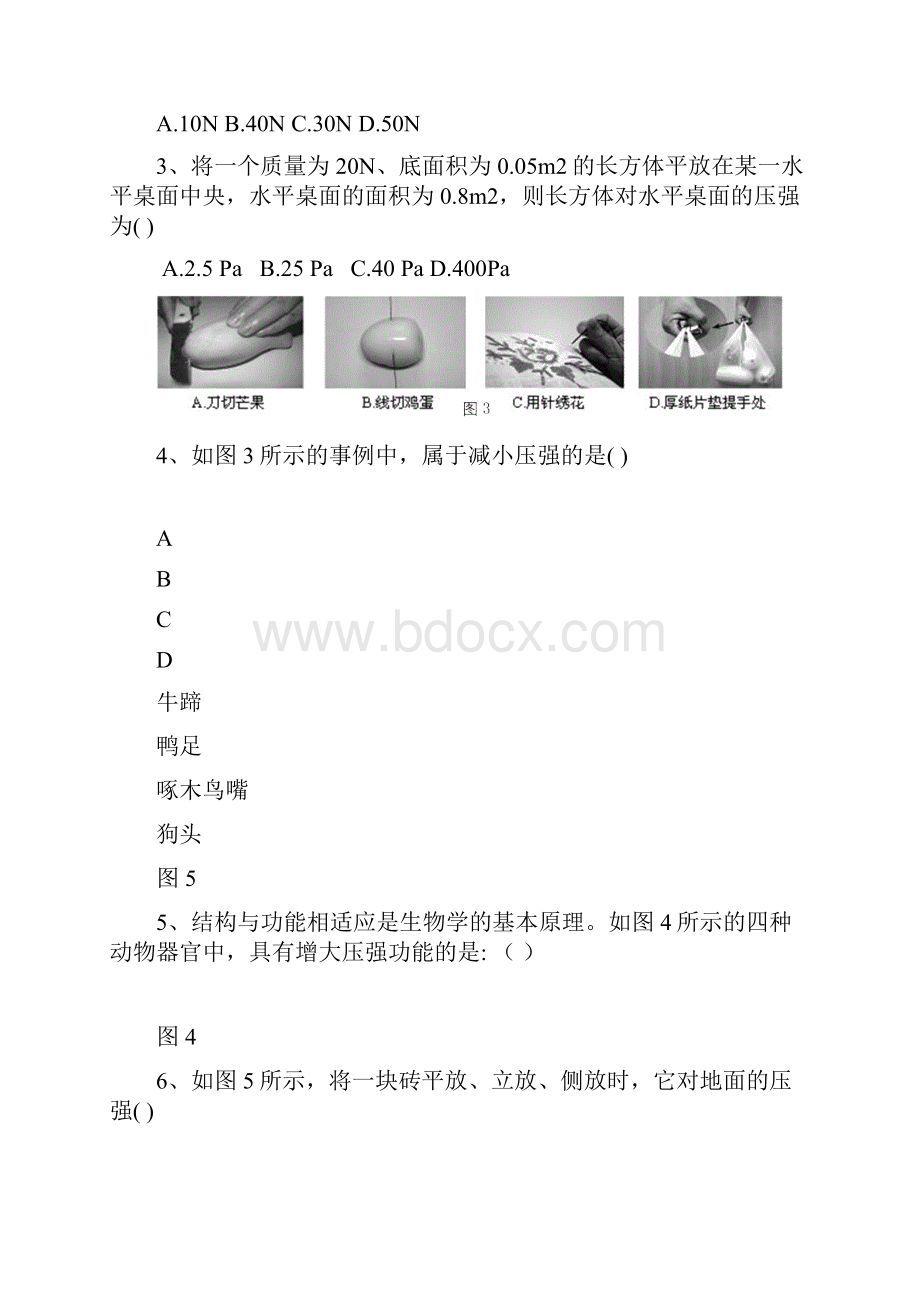 沪科版第八章压强Word格式文档下载.docx_第3页