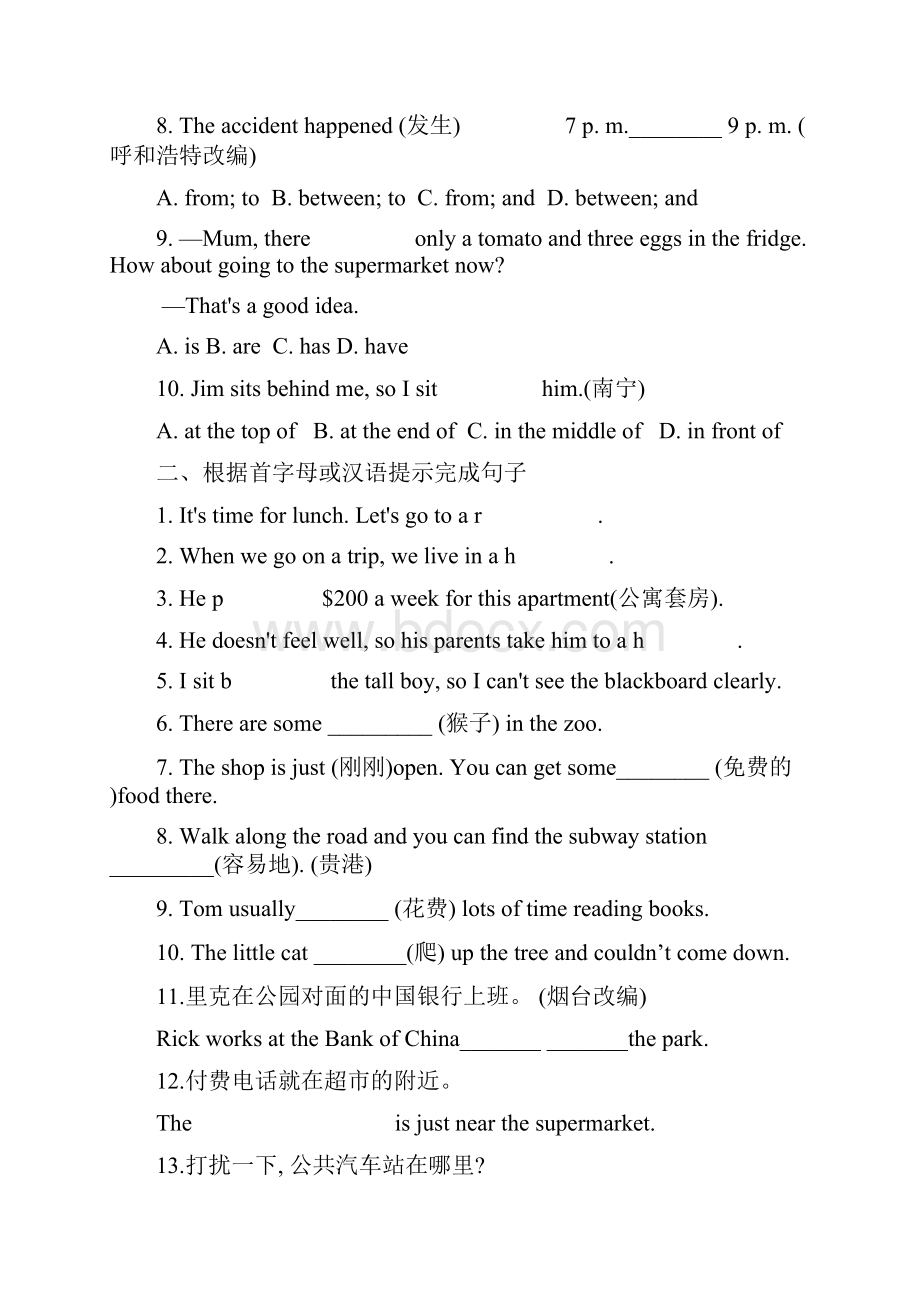 人教版英语七年级下册Unit 8重点词汇短语句子和语法自测附答案Word下载.docx_第2页