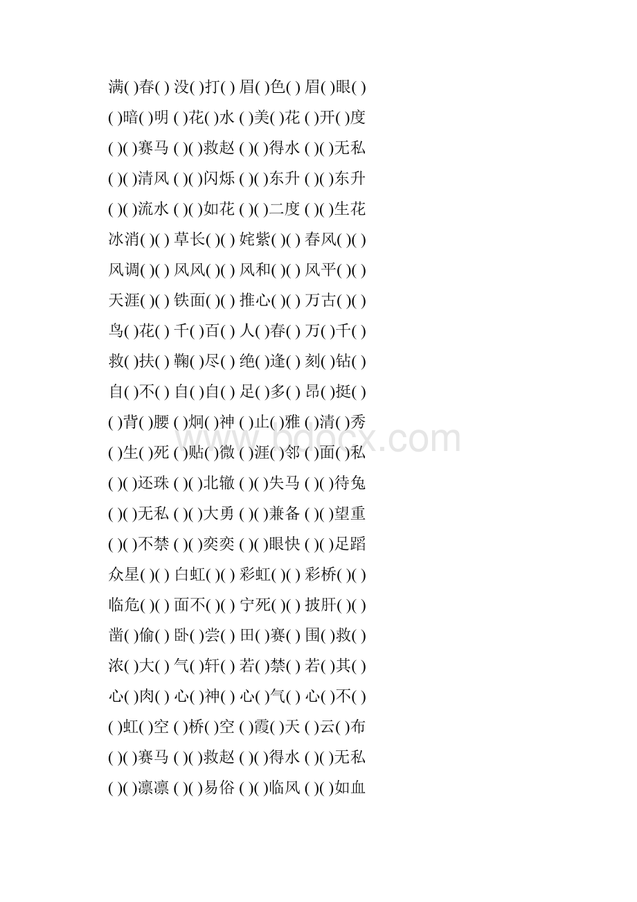 五年级语文下册成语填空练习题大全9Word格式文档下载.docx_第2页