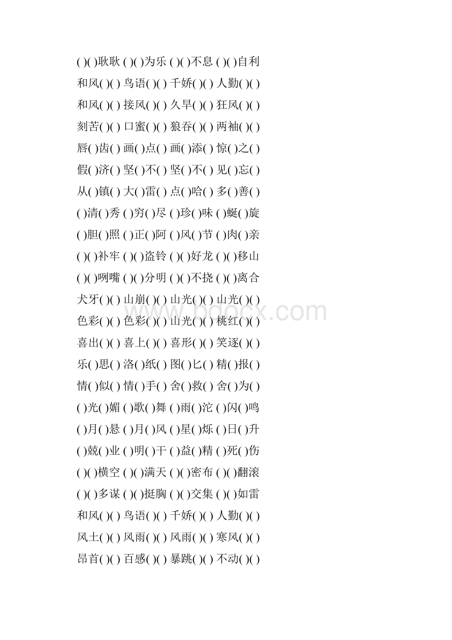 五年级语文下册成语填空练习题大全9Word格式文档下载.docx_第3页