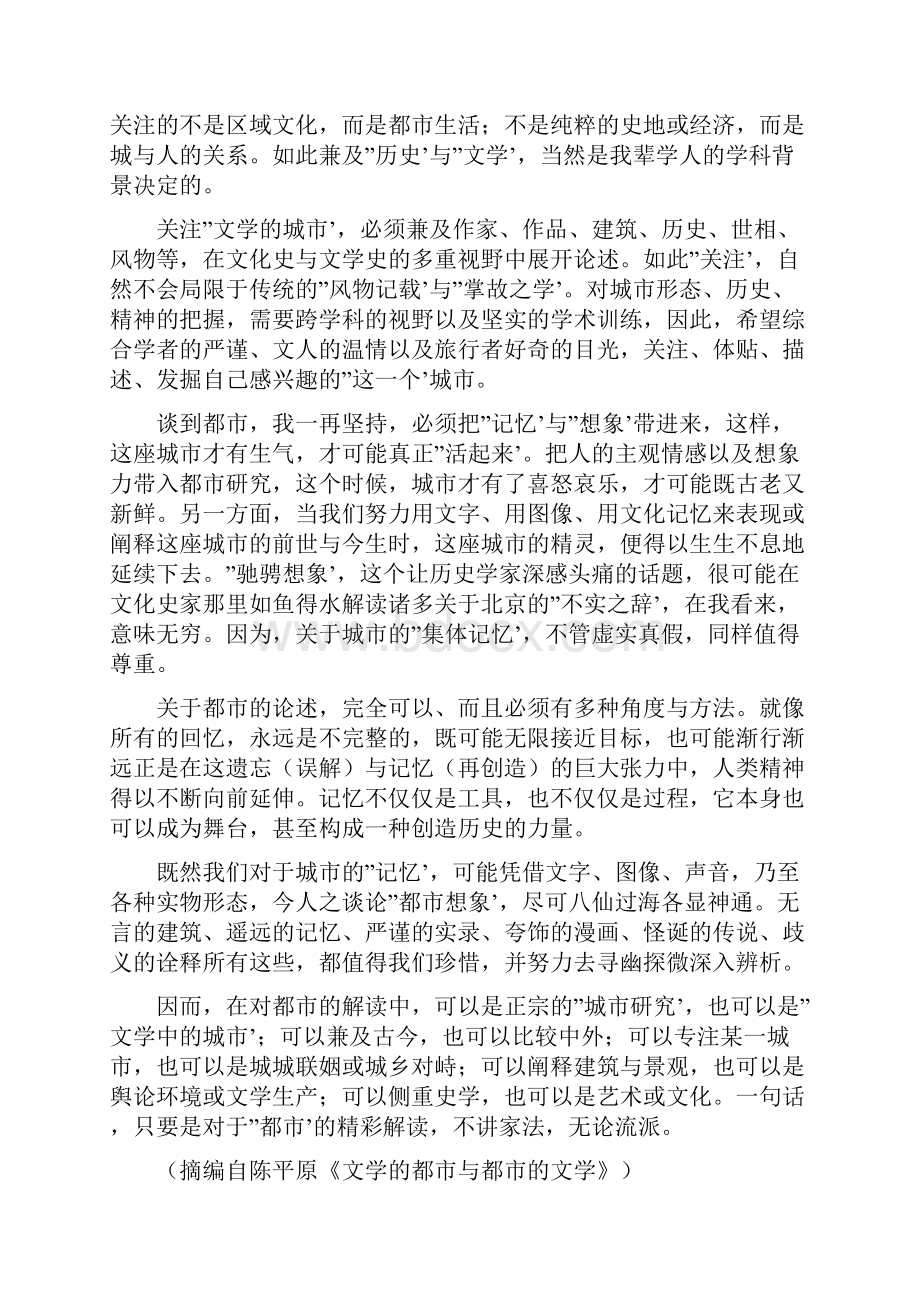 南京市六校联合体学年第一学期高一语文联合调研例题.docx_第2页