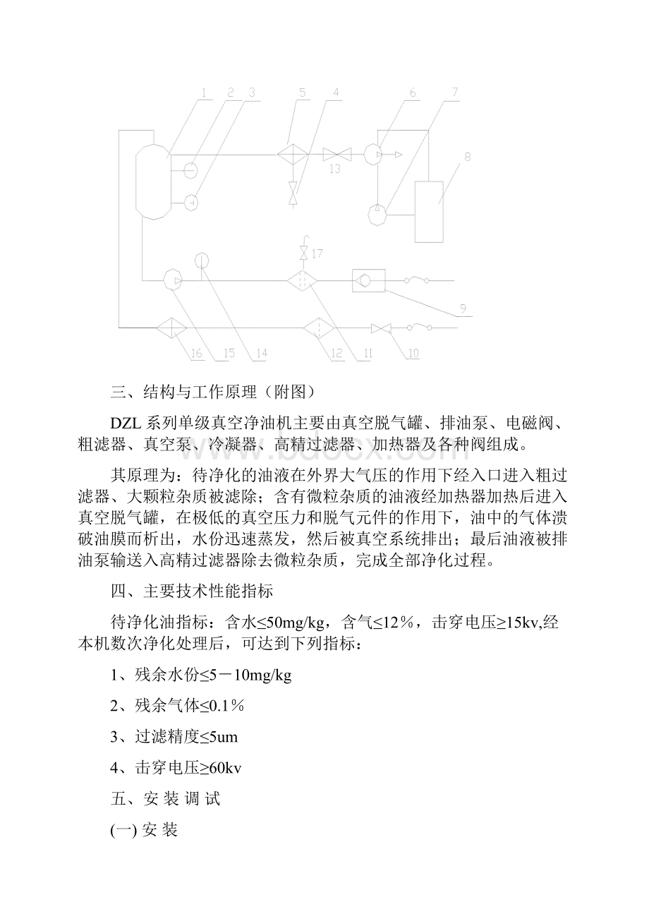 ZSGC系列真空滤油机.docx_第3页