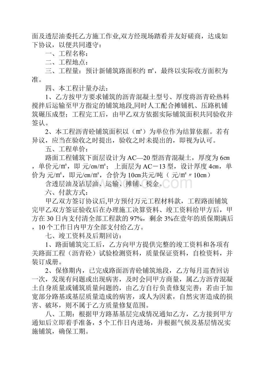 沥青混凝土施工合同Word文档下载推荐.docx_第3页