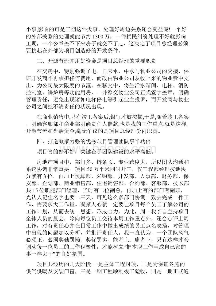 7A文房地产项目总经理Word格式.docx_第2页