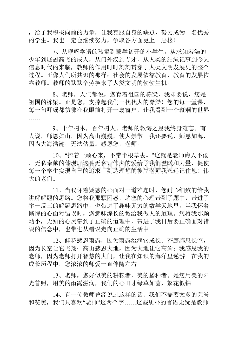 好词好记 感恩老师的句子段落.docx_第2页