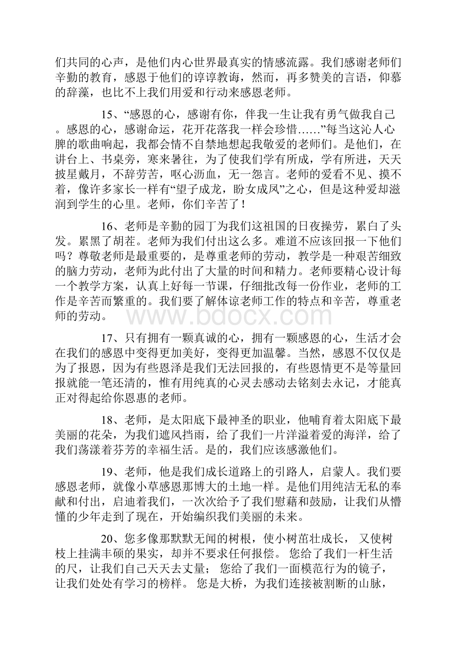 好词好记 感恩老师的句子段落.docx_第3页