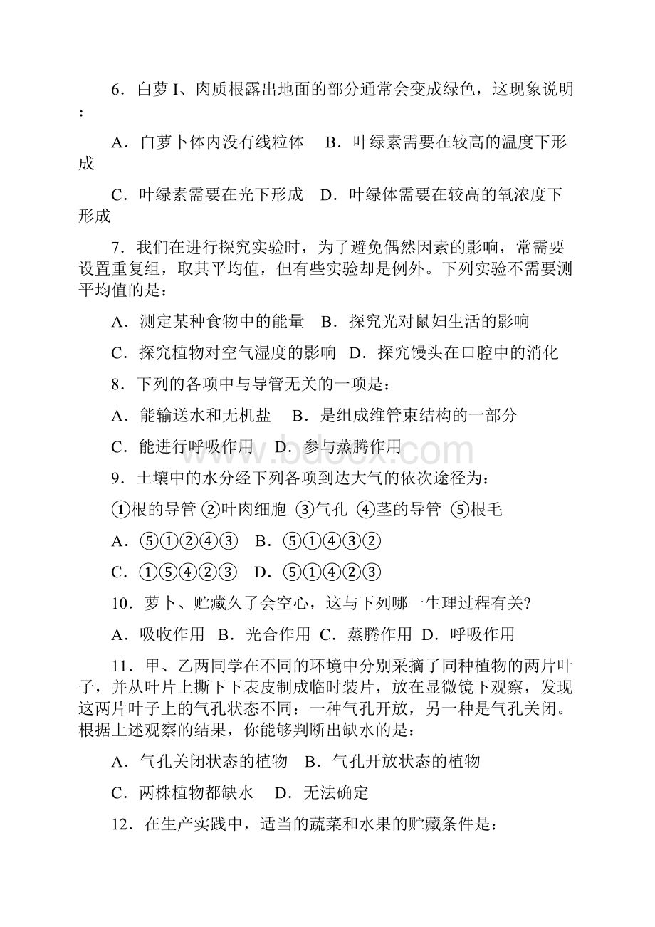 最新广东省初中生物竞赛.docx_第2页