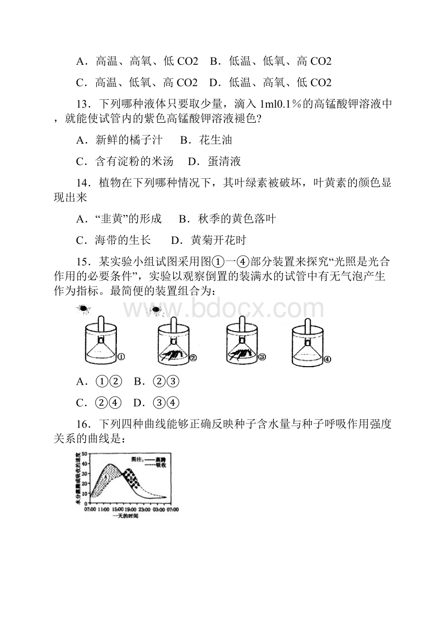 最新广东省初中生物竞赛.docx_第3页