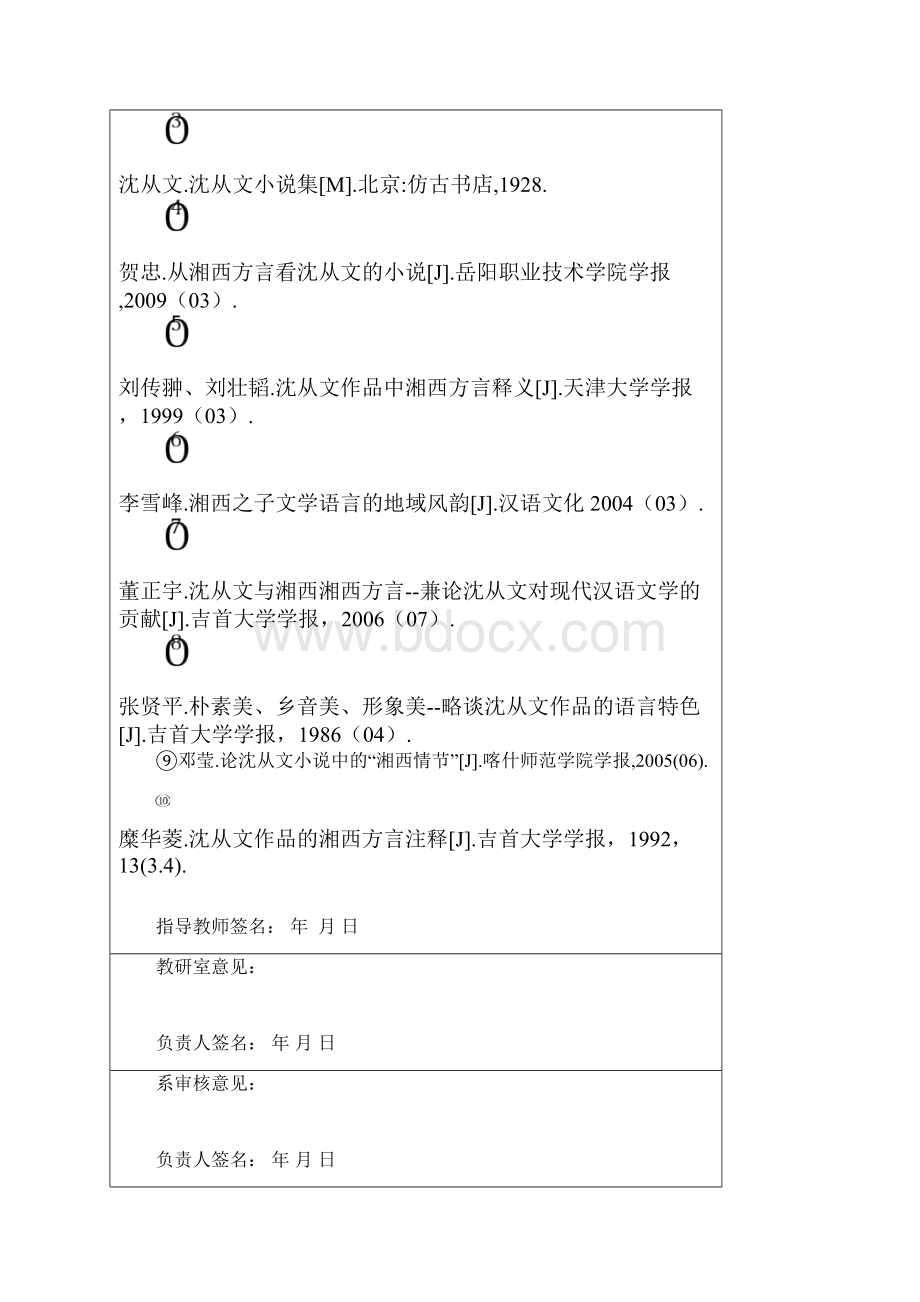 最新《边城》中的湘西方言Word文档格式.docx_第3页