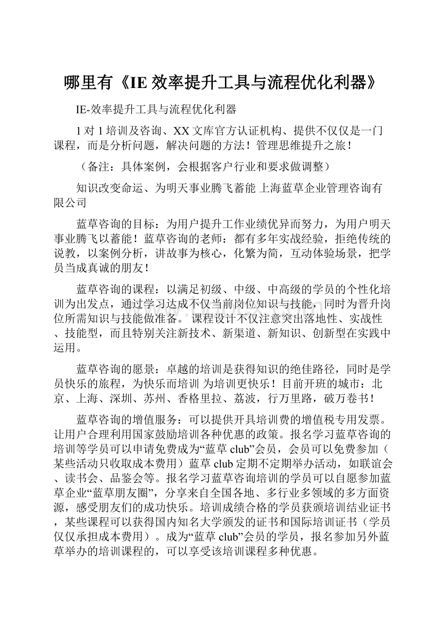 哪里有《IE效率提升工具与流程优化利器》.docx