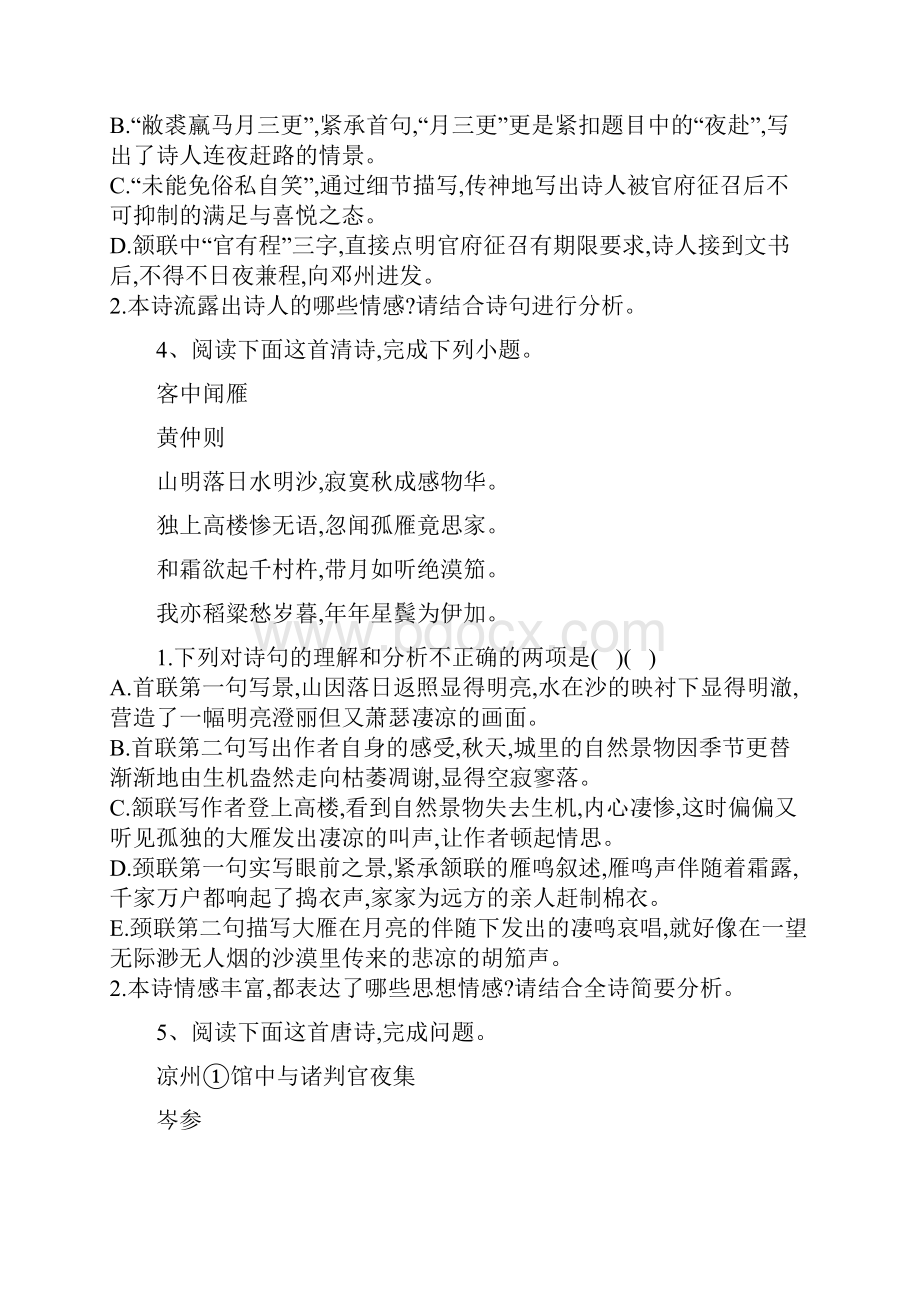 届高考语文二轮复习常考题型大通关全国卷古代诗歌鉴赏1.docx_第3页