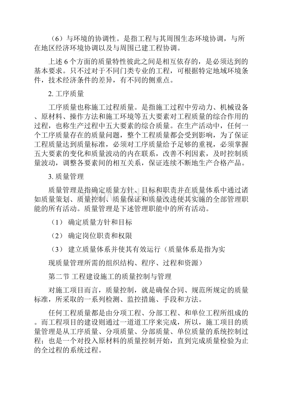 应用文书质量管理讲义08.docx_第2页