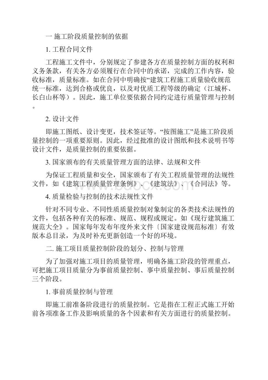 应用文书质量管理讲义08文档格式.docx_第3页