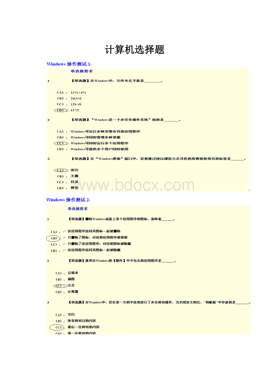 计算机选择题Word文件下载.docx