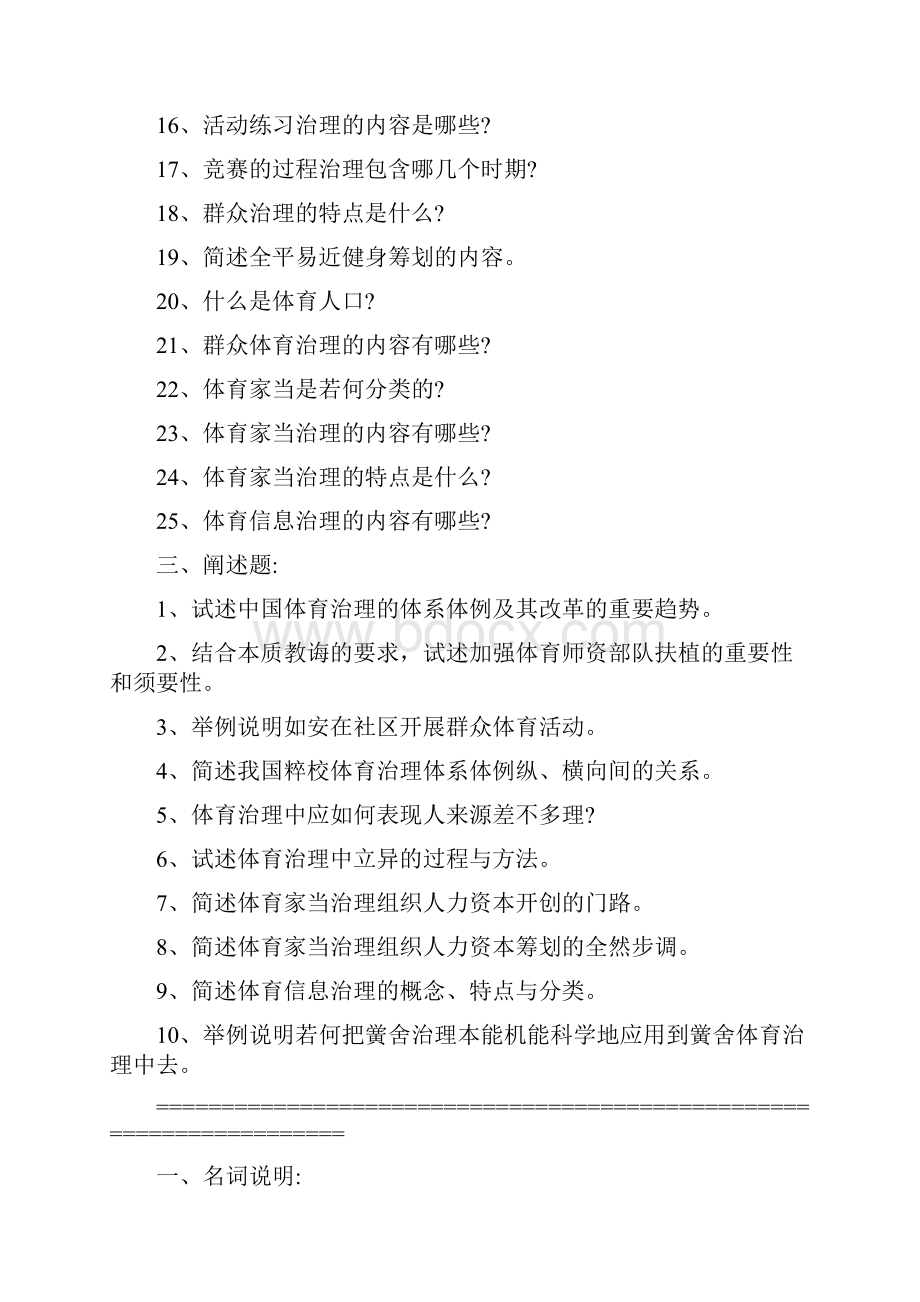 体育管理学Word下载.docx_第3页