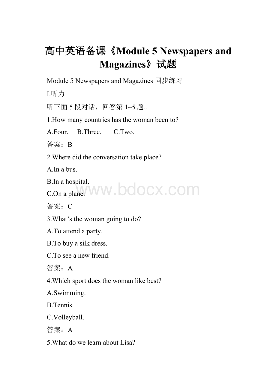 高中英语备课《Module 5 Newspapers and Magazines》试题.docx