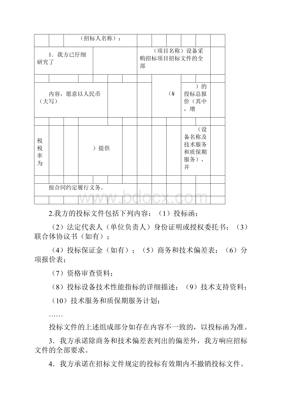 标准设备采购招标文件.docx_第2页