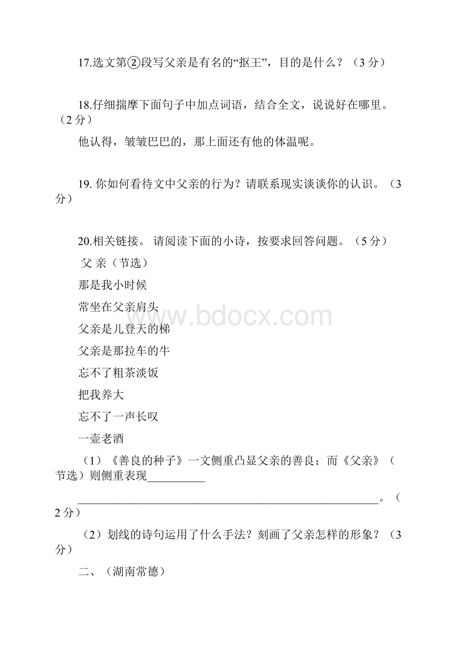 中考语文试题汇编之记叙文散文阅读专题 doc初中语文.docx_第3页