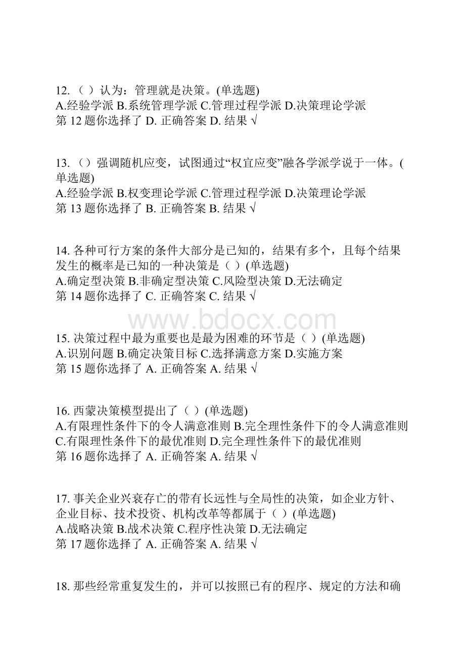 《管理学概论》记分作业部分参考答案文档格式.docx_第3页