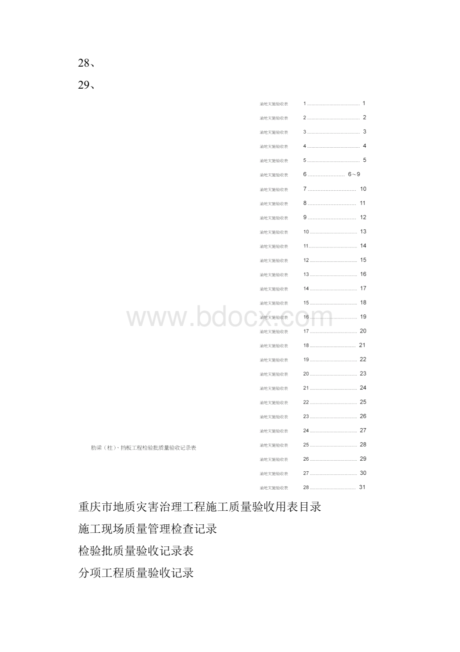 地质灾害治理工程施工质量验收表.docx_第3页