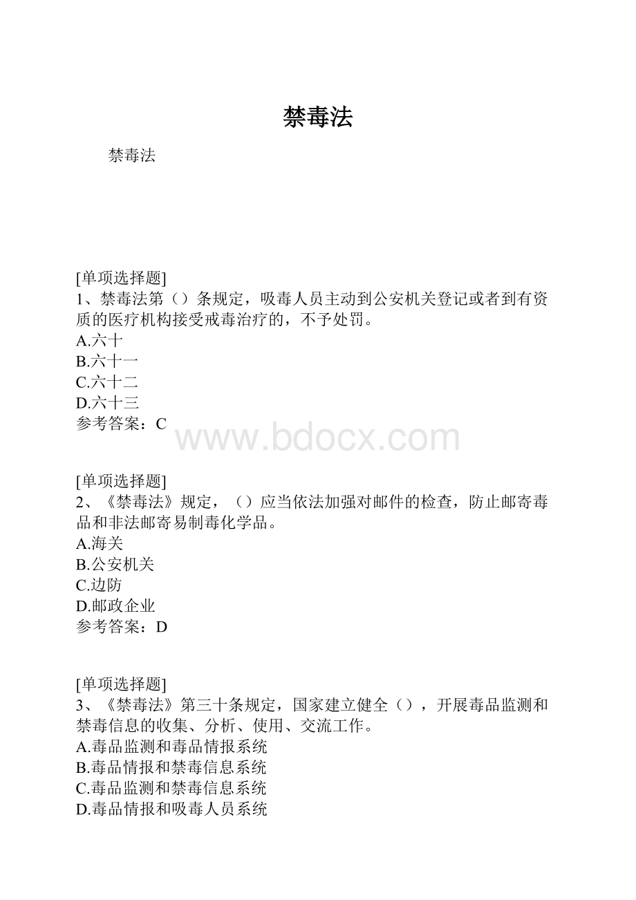 禁毒法Word下载.docx_第1页