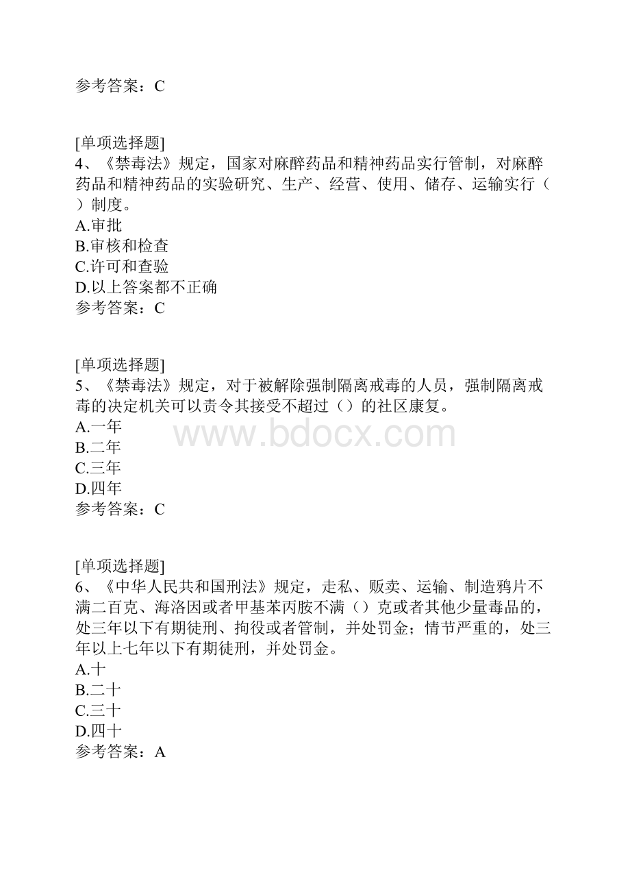 禁毒法Word下载.docx_第2页