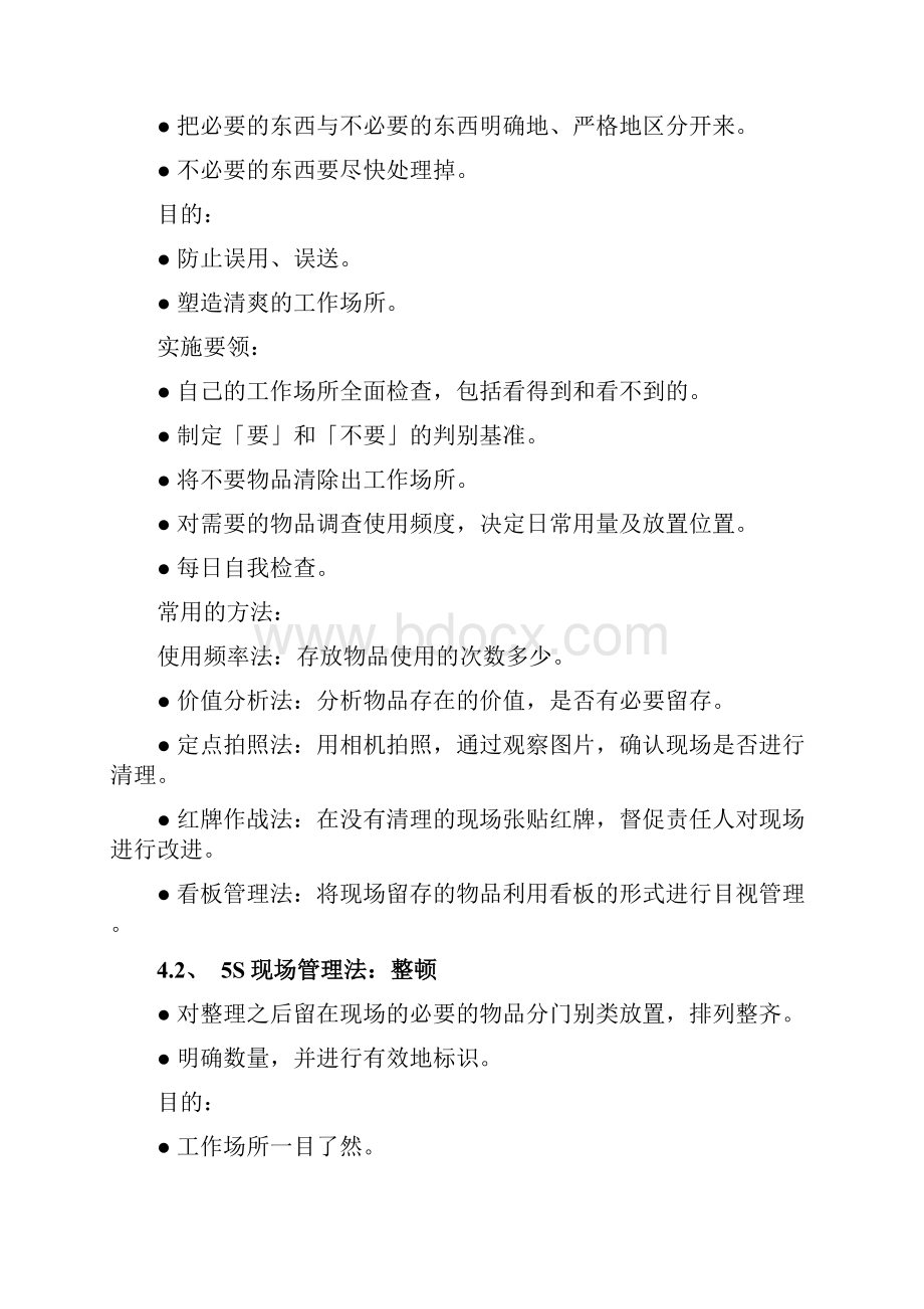 试验室5S管理推行活动方案解析.docx_第2页