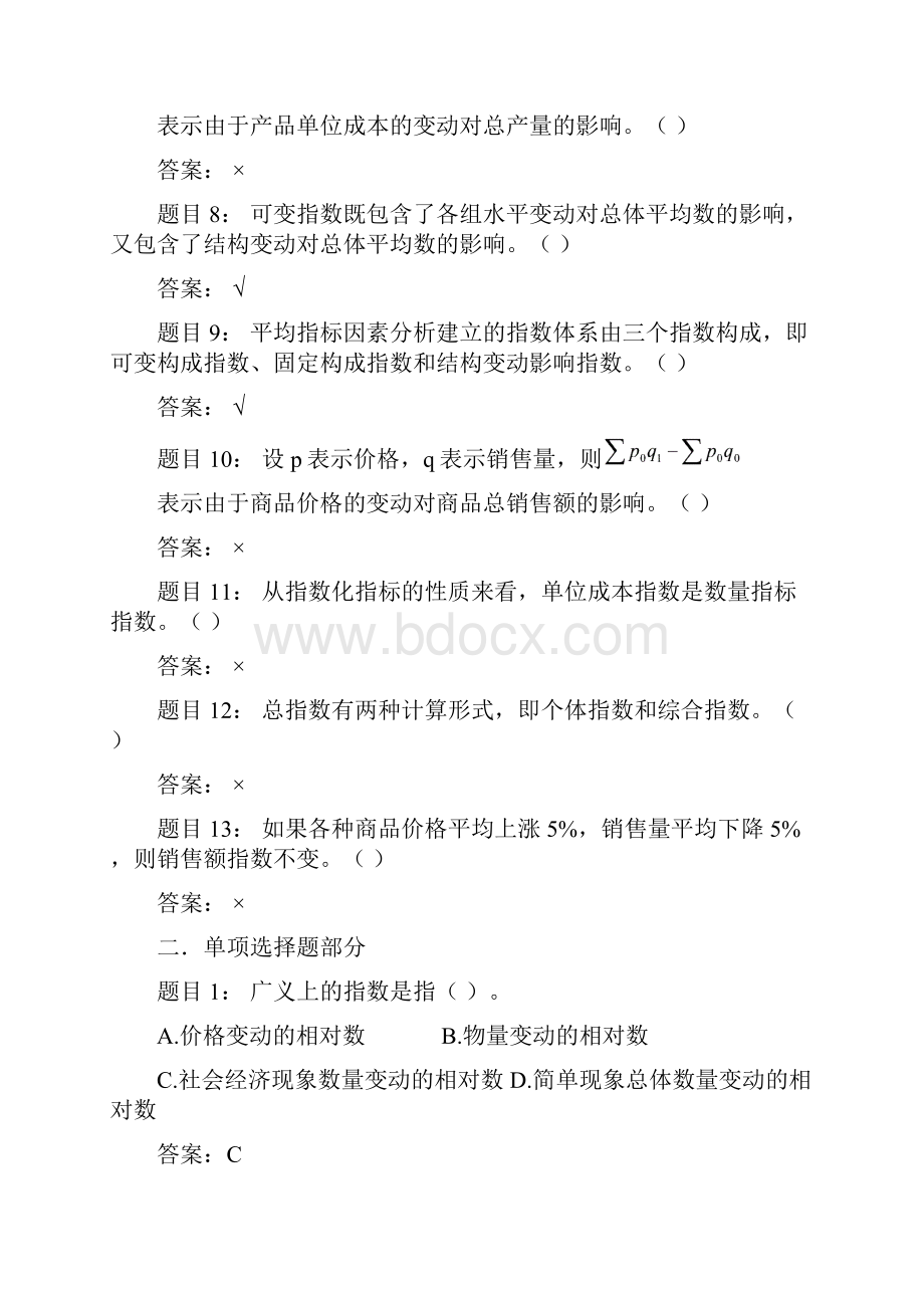 统计原理习题.docx_第2页